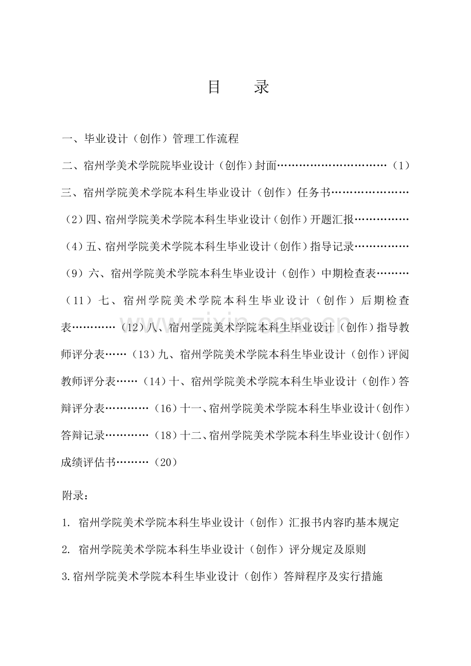 优质美术学院毕业设计创作过程管理手册正文.doc_第1页