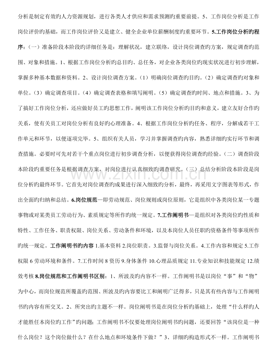 2023年人力资源管理师三级总结.doc_第2页