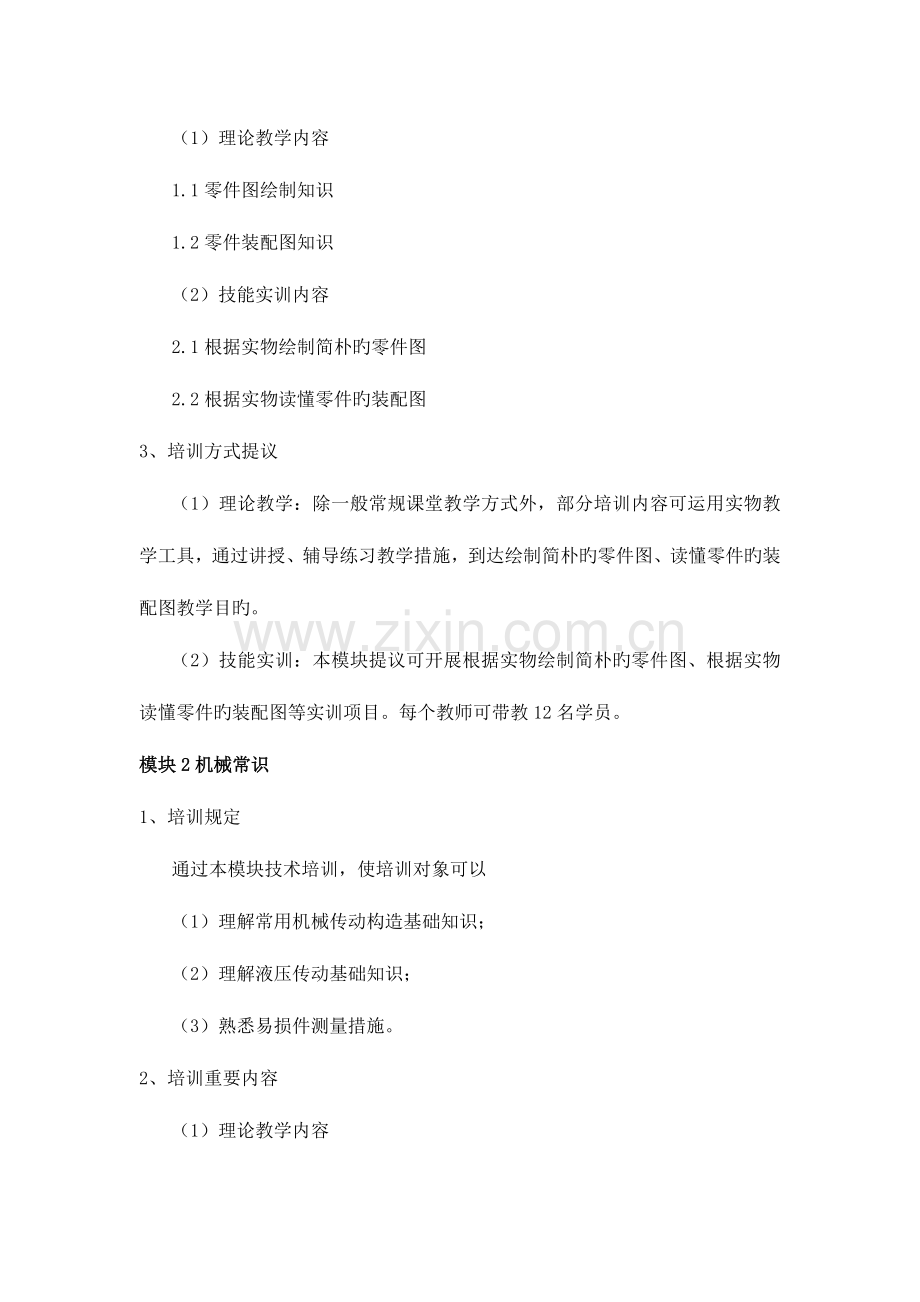 2023年汽车维修工培训计划.doc_第2页