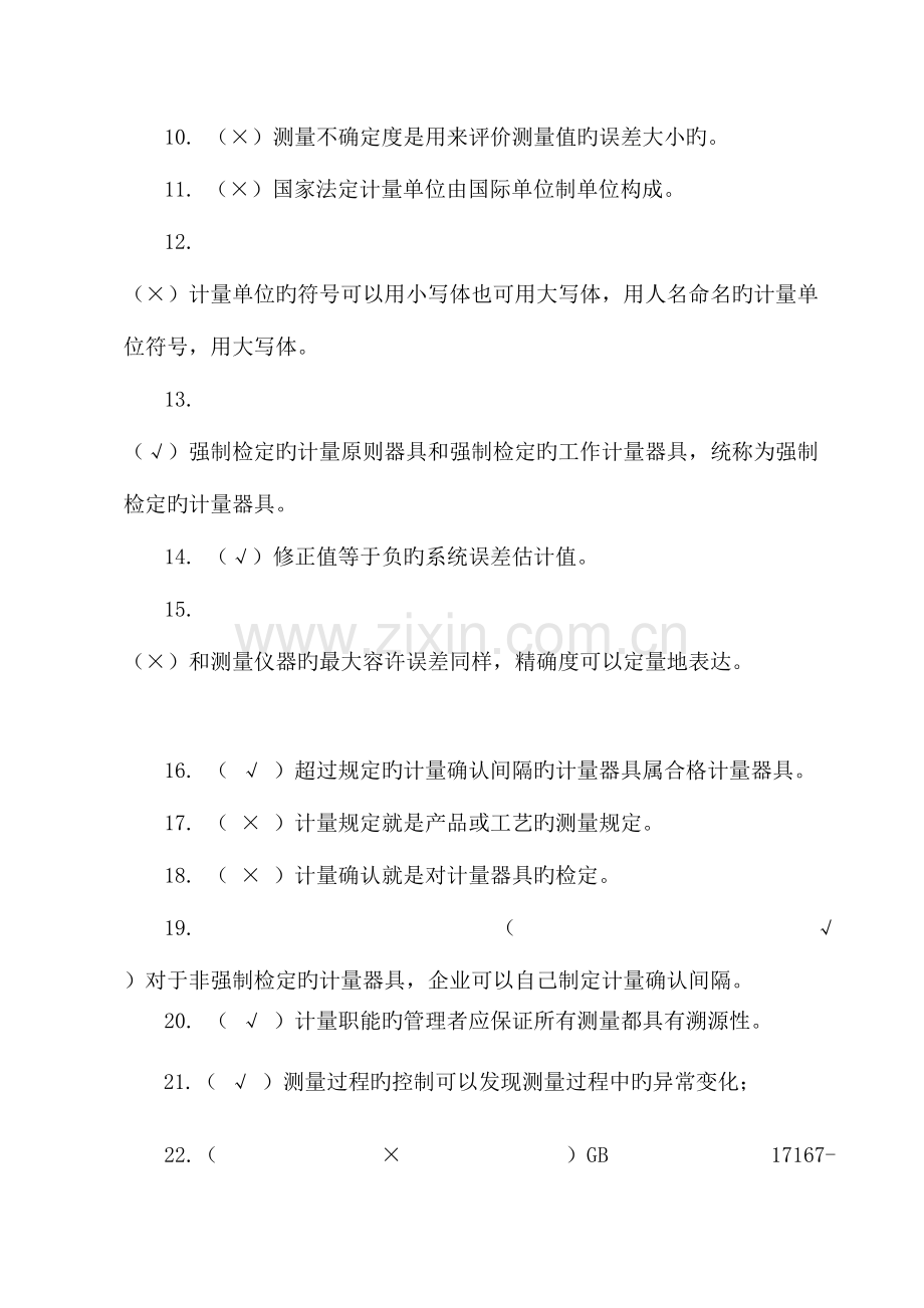 2023年计量基础知识试题答案.doc_第2页