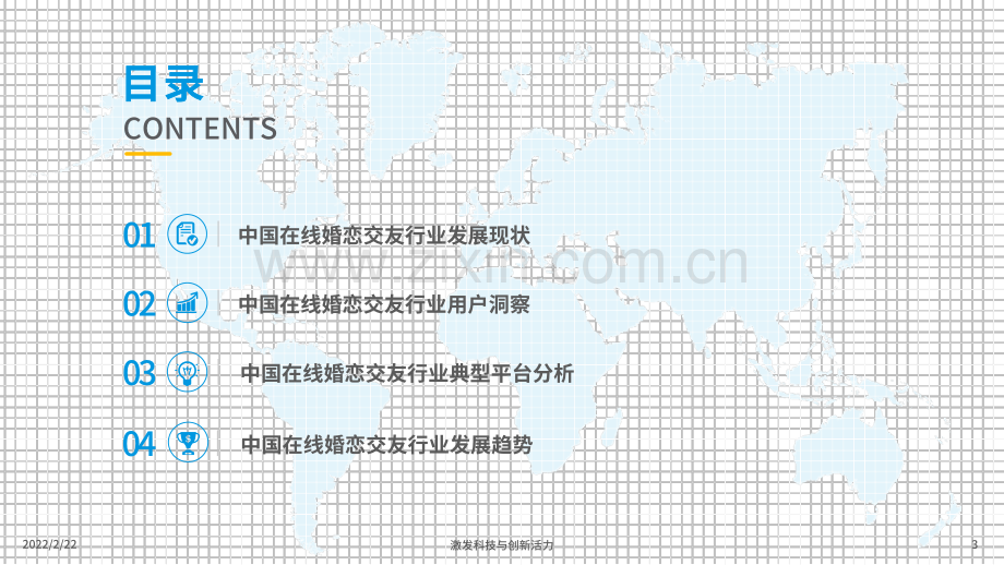 中国在线婚恋交友行业分析.pdf_第3页