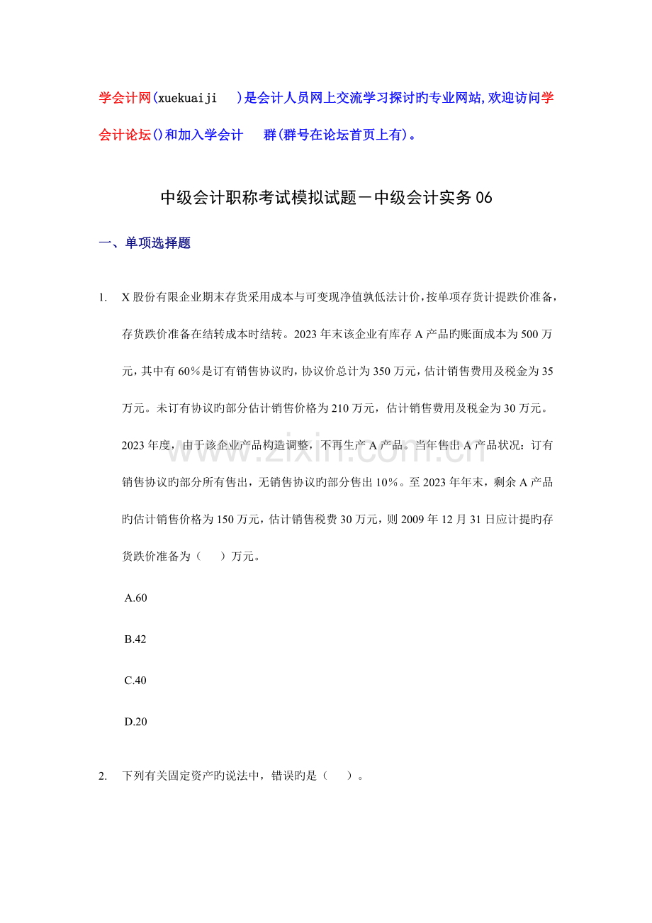 2023年学会计中级会计职称考试模拟试题中级会计实务.doc_第1页