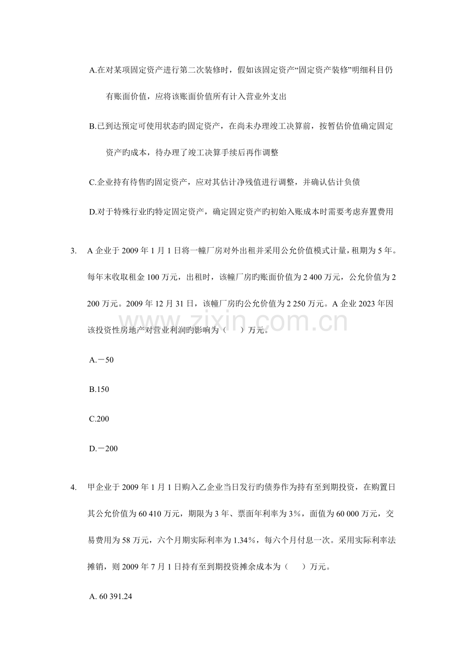 2023年学会计中级会计职称考试模拟试题中级会计实务.doc_第2页