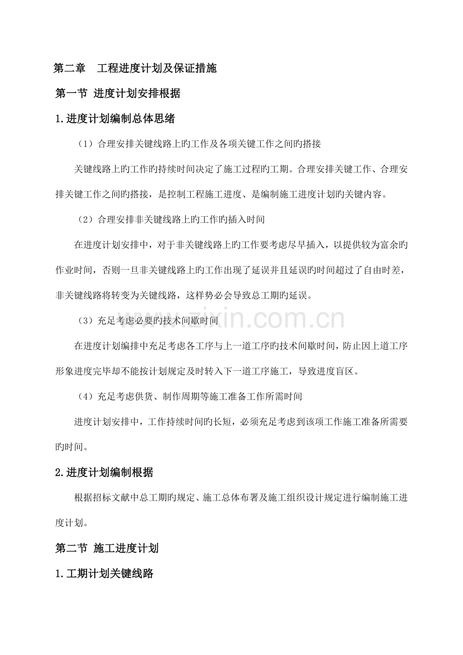 国际科技工程进度计划及保证措施.doc_第1页