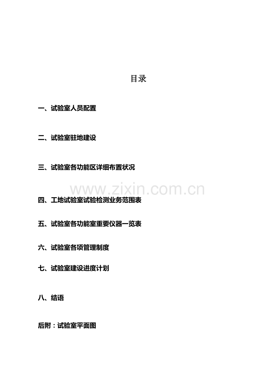 工地试验室建设方案.doc_第2页