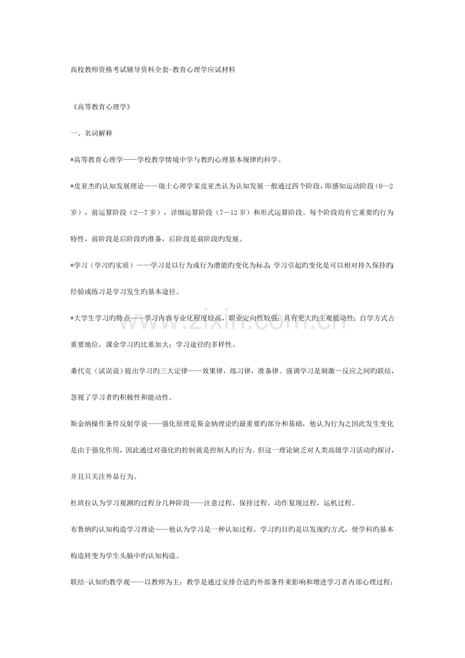 2023年高校教师资格考试辅导资料全套教育心理学应试材料.doc_第1页