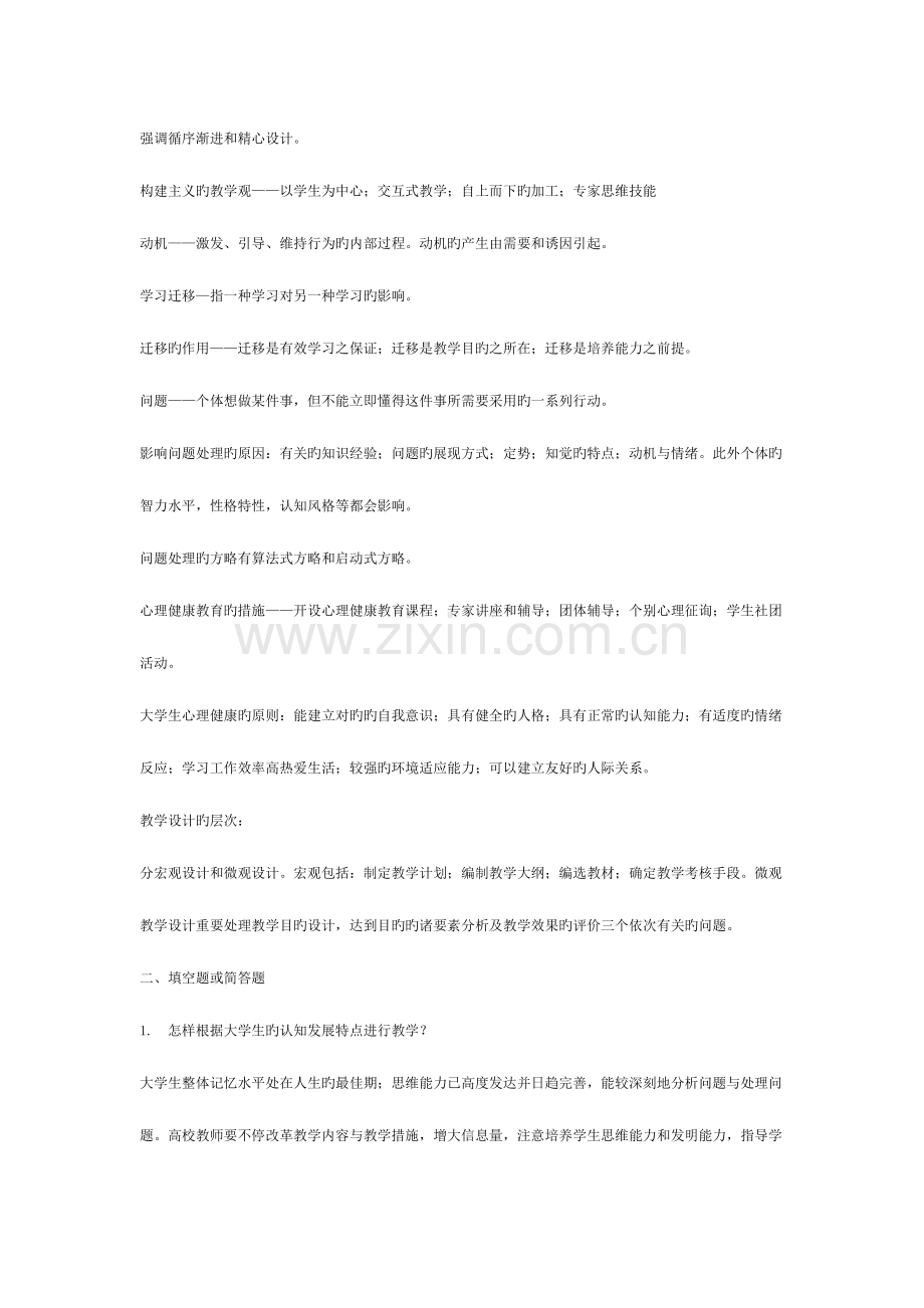 2023年高校教师资格考试辅导资料全套教育心理学应试材料.doc_第2页