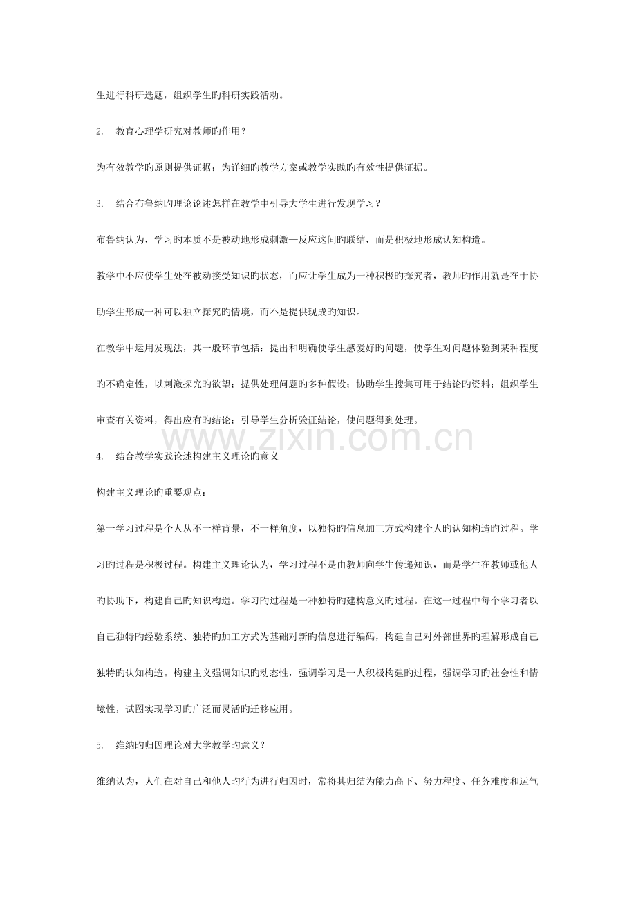 2023年高校教师资格考试辅导资料全套教育心理学应试材料.doc_第3页