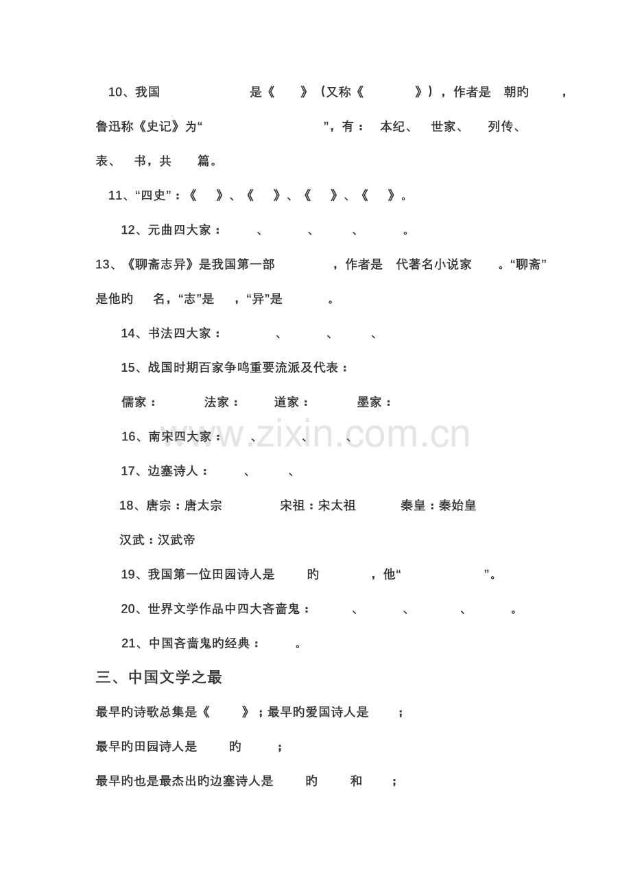 2023年小升初文学常识试题.doc_第2页