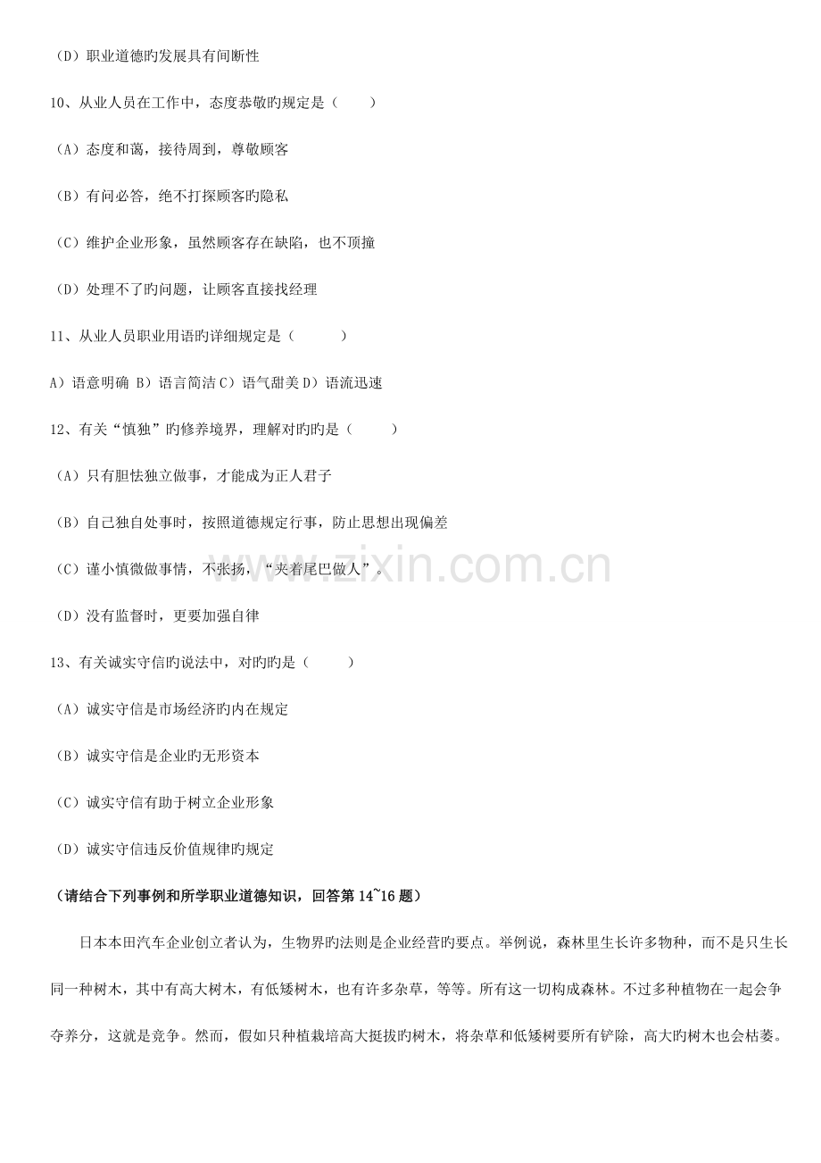 2023年新版人力资源管理师二级真题及答案.doc_第3页