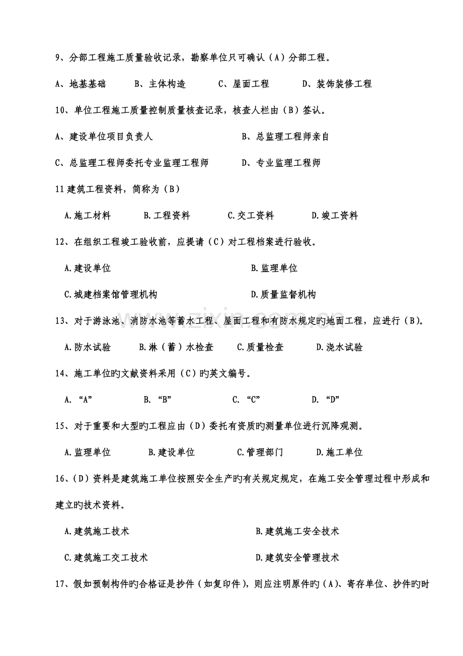 2023年建筑工程资料管理题库.doc_第2页