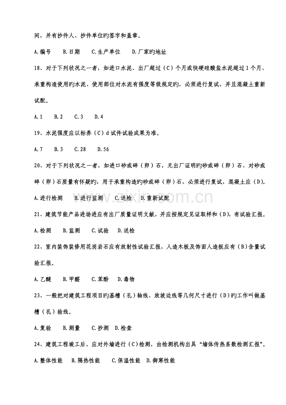 2023年建筑工程资料管理题库.doc_第3页