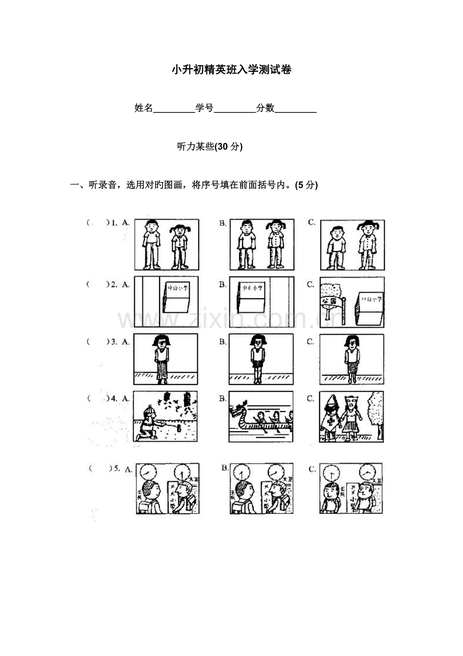 2023年小升初精英班入学英语测试卷.doc_第1页