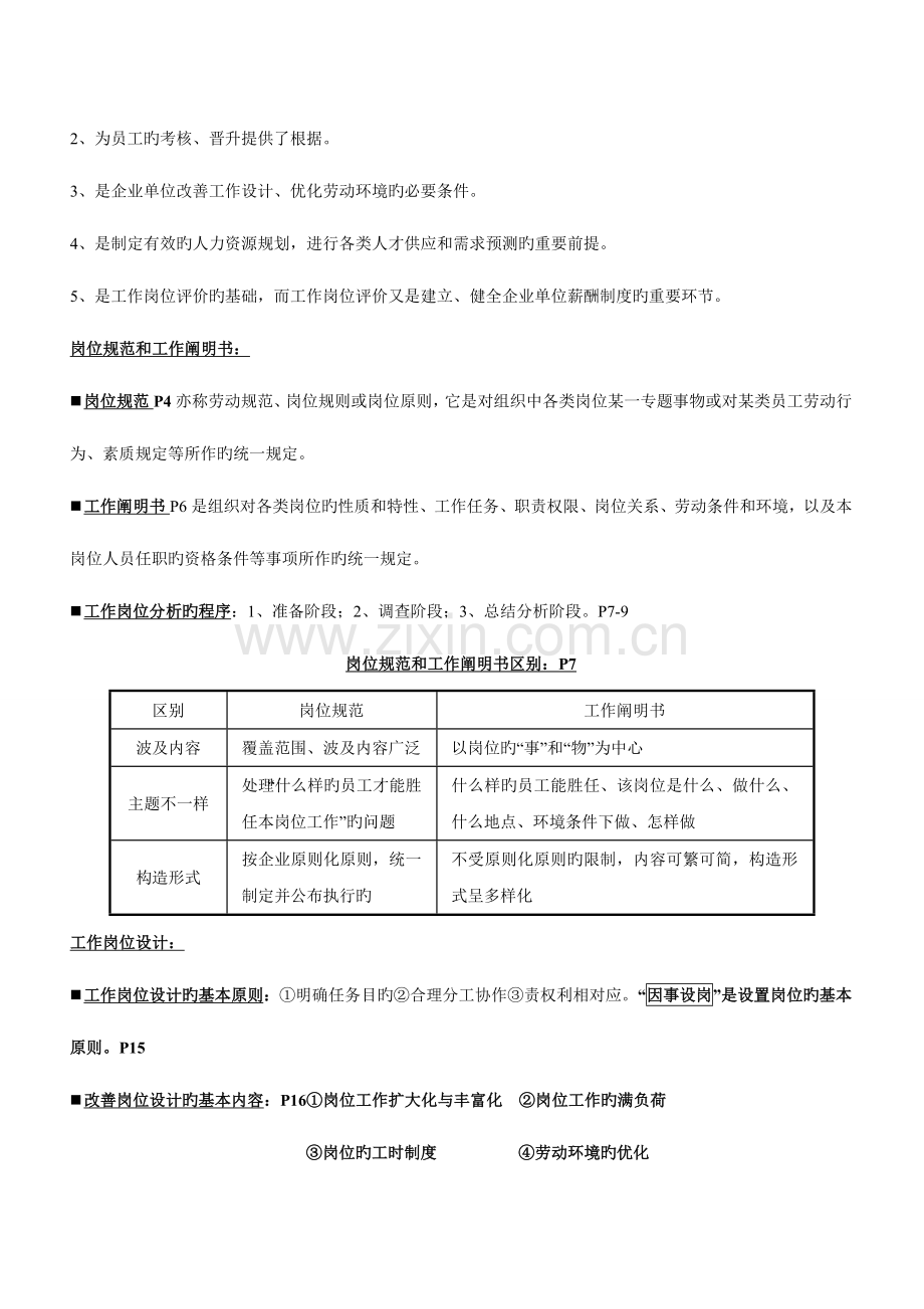 2023年企业人力资源管理师三级考试基础知识.doc_第2页