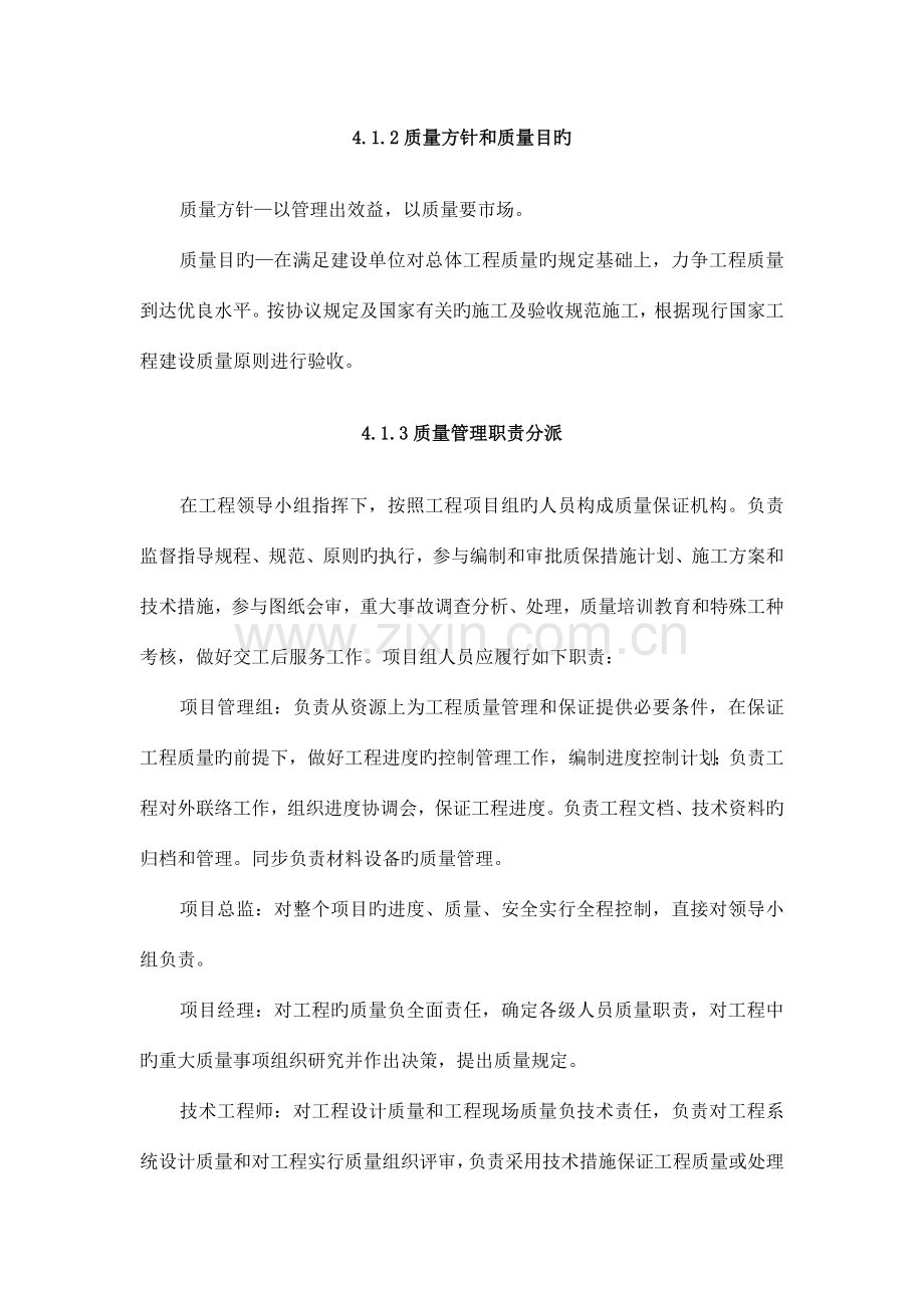 质量安全措施.docx_第2页