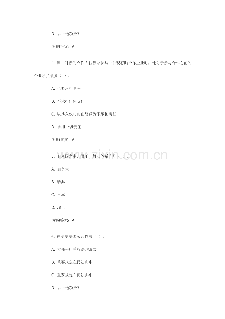 2023年大连理工大工秋国际商法在线作业答案.doc_第2页