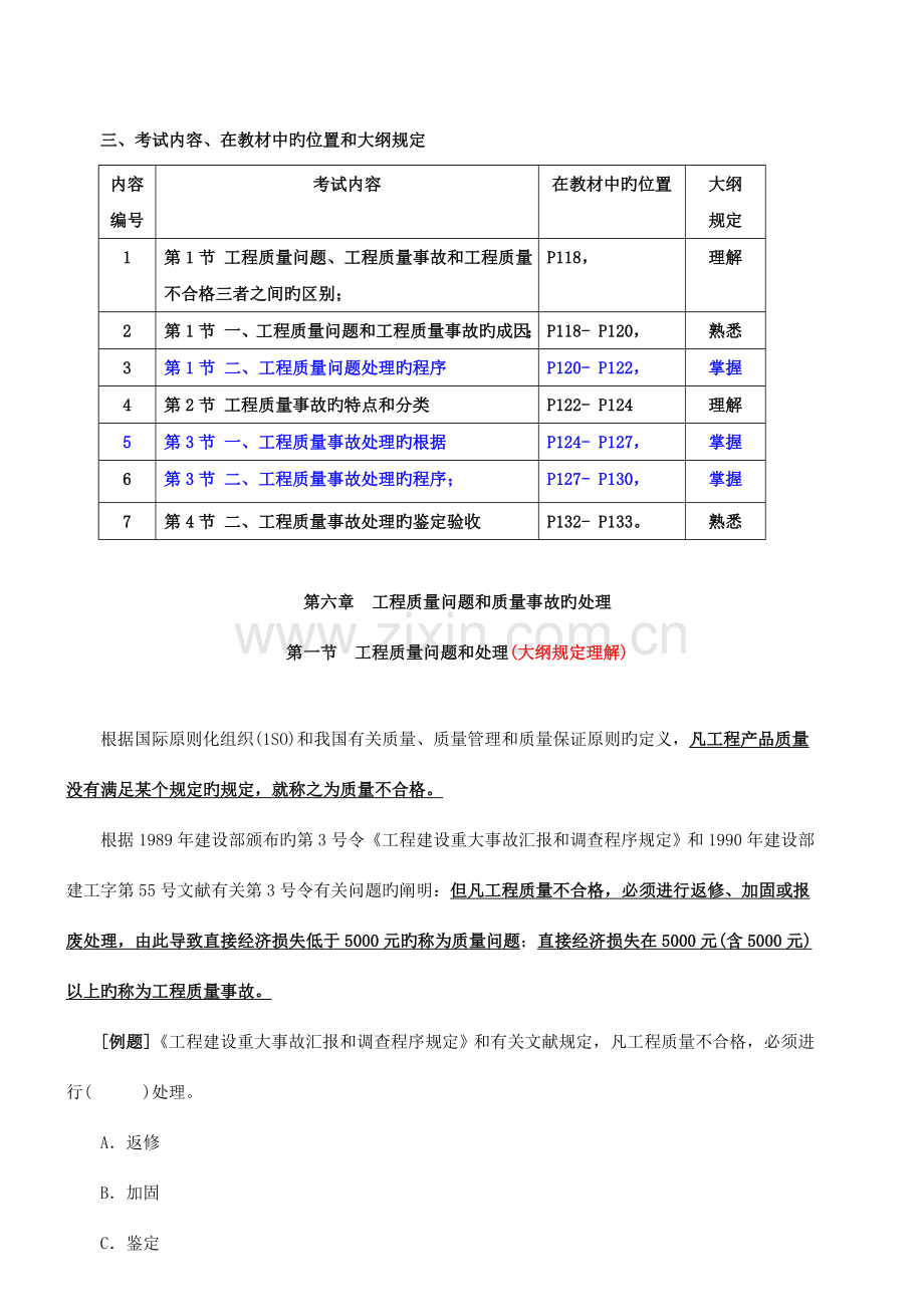 注册记录工程师课件--第18讲-第六章-工程质量问题和质量事故的处理(一).doc_第2页