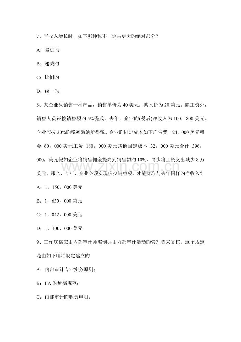 2023年河南省注册会计师考试审计集团财务报表重要性考试题.docx_第3页