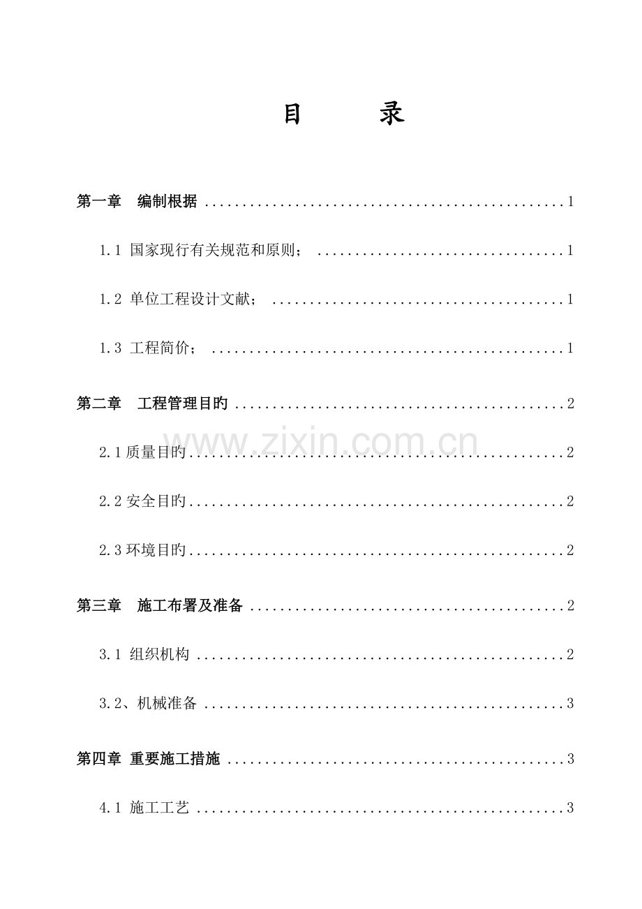 照明工程过路保护管预埋施工方案.doc_第3页