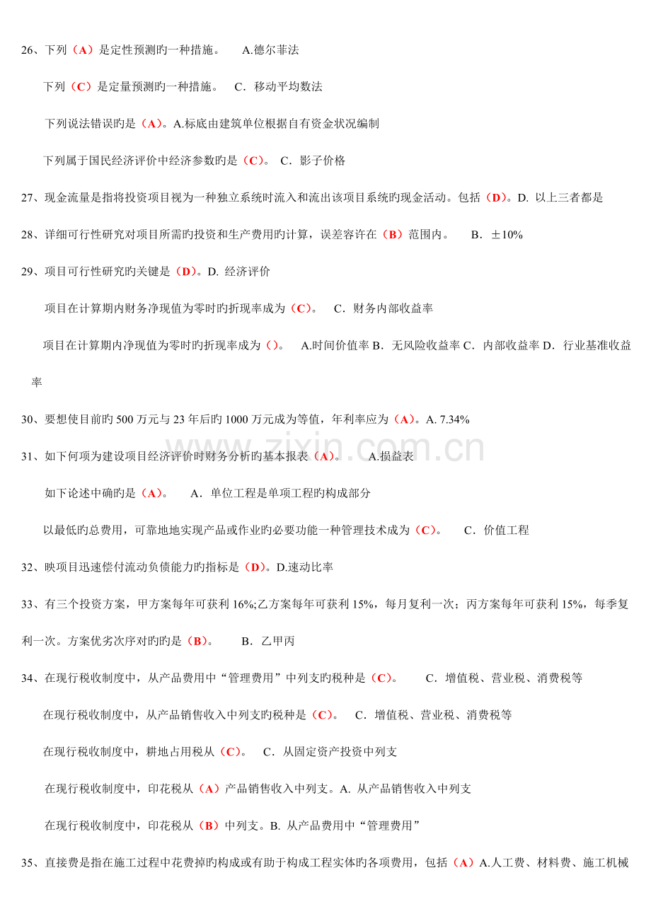 2023年电大工程经济与管理期末考试必过.doc_第3页