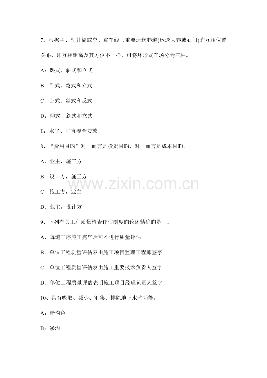 2023年江苏省上半年一建建设工程工程量清单计价规范考试试题.docx_第3页