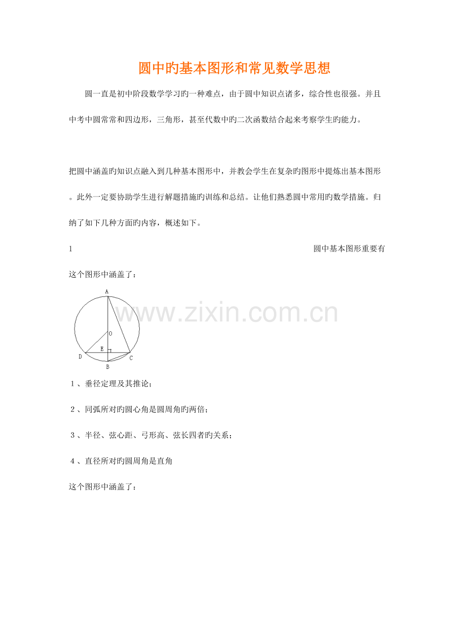 2023年圆与相似三角形复习知识点.doc_第1页