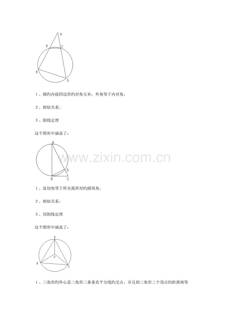 2023年圆与相似三角形复习知识点.doc_第2页