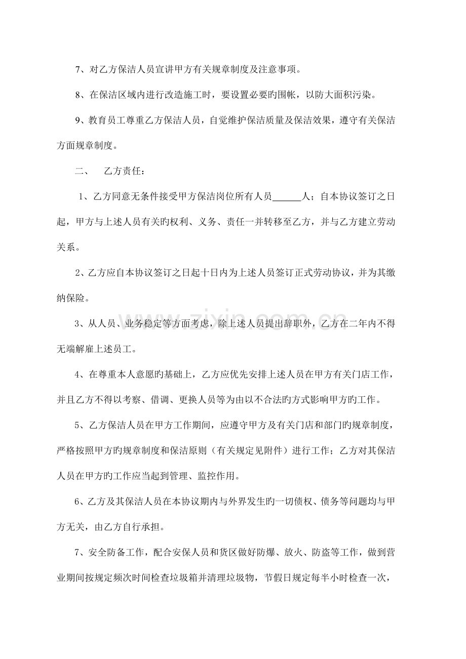 保洁合同书附保洁服务规范以及保洁百分考核标准.doc_第2页