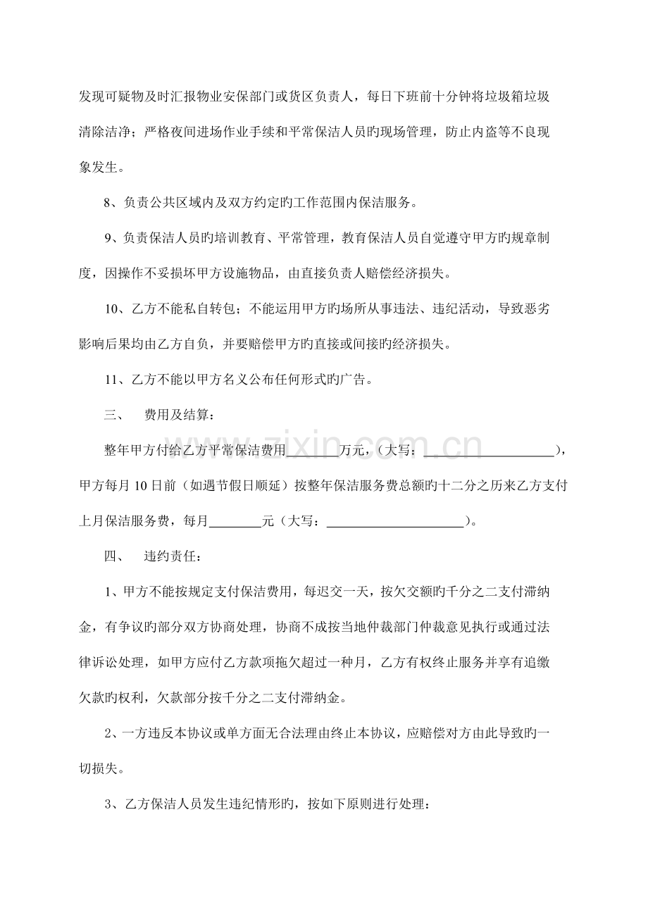 保洁合同书附保洁服务规范以及保洁百分考核标准.doc_第3页