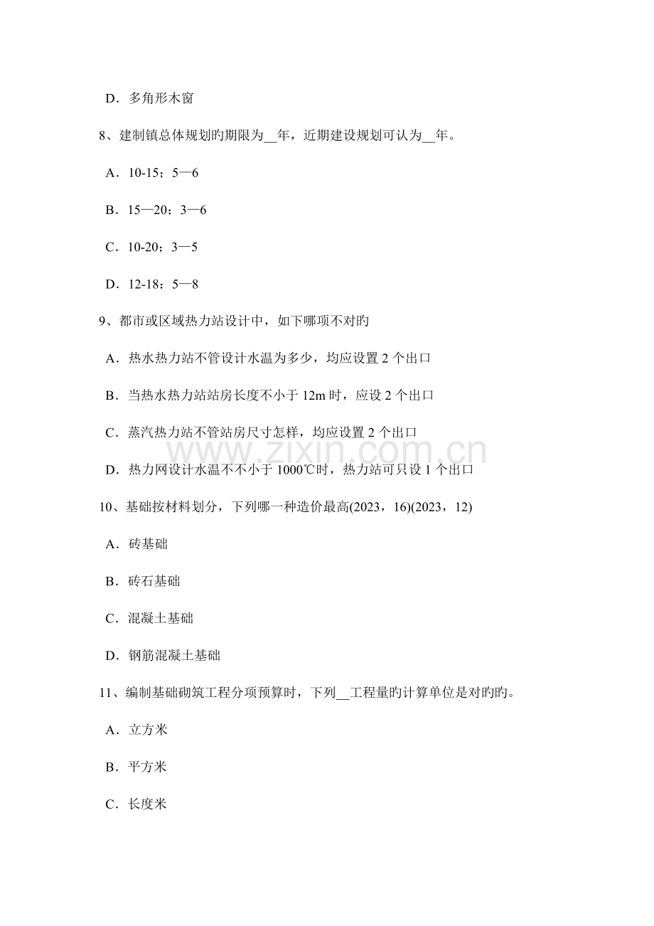 2023年四川省一级建筑师建筑结构监理单位的资质考试试卷.doc_第3页