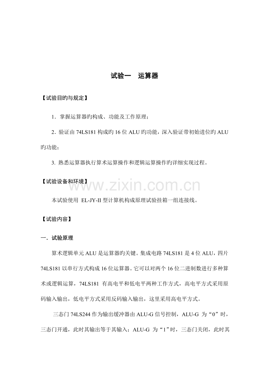 2023年计算机组成原理实验报告.doc_第2页