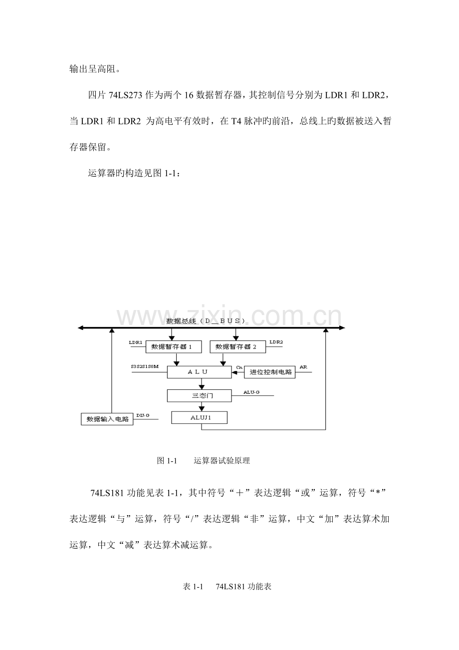 2023年计算机组成原理实验报告.doc_第3页