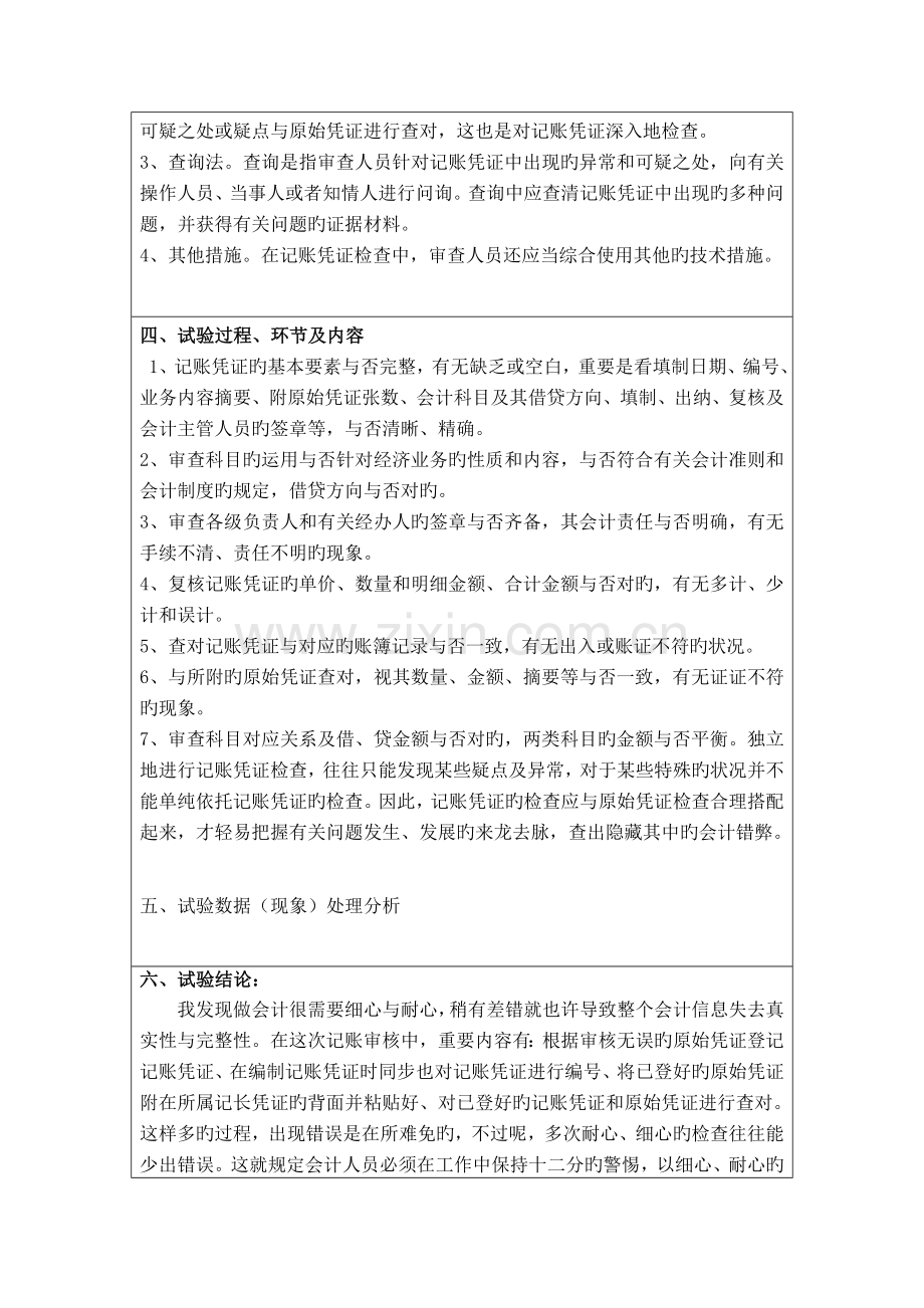 2023年财务会计实验报告.doc_第3页