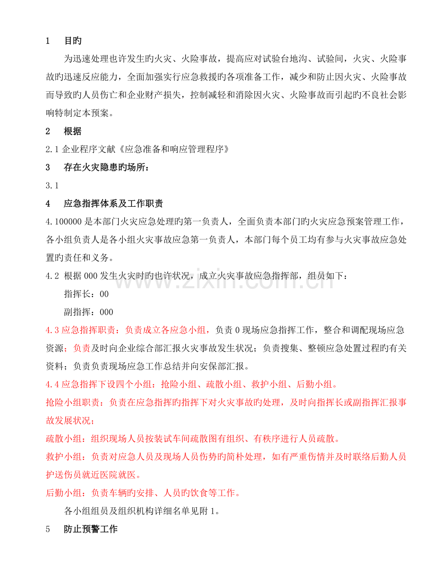 2023年火灾专项应急预案已修改.doc_第2页