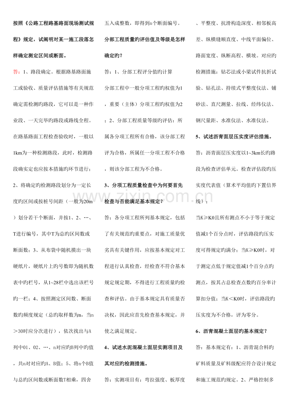 2023年试验检测工程师考试试题.doc_第1页