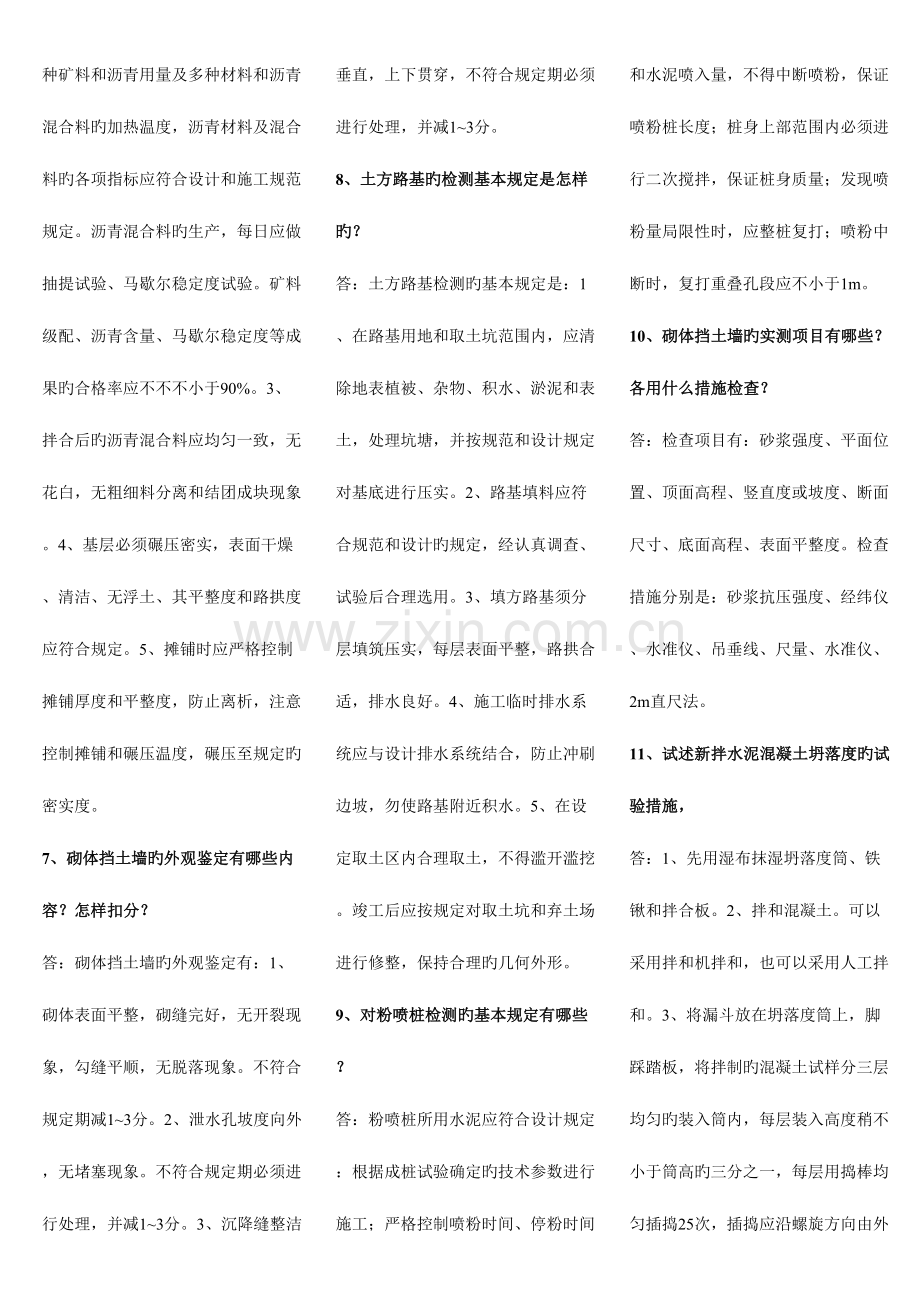 2023年试验检测工程师考试试题.doc_第2页