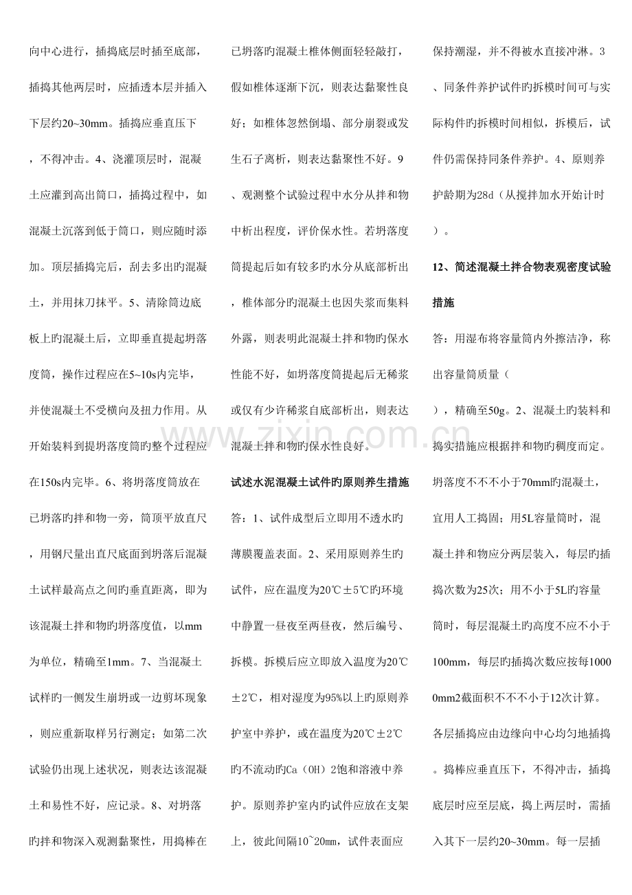 2023年试验检测工程师考试试题.doc_第3页