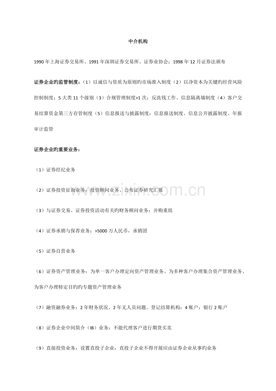 2023年证券从业资格考试金融基础知识.docx_第2页