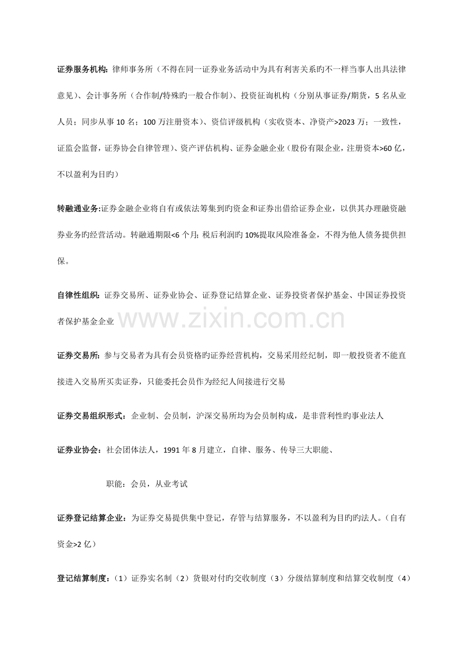 2023年证券从业资格考试金融基础知识.docx_第3页