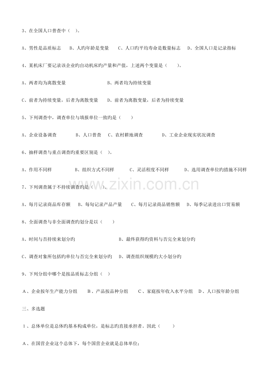 2023年电大统计学形成性考核考核册试题.doc_第2页