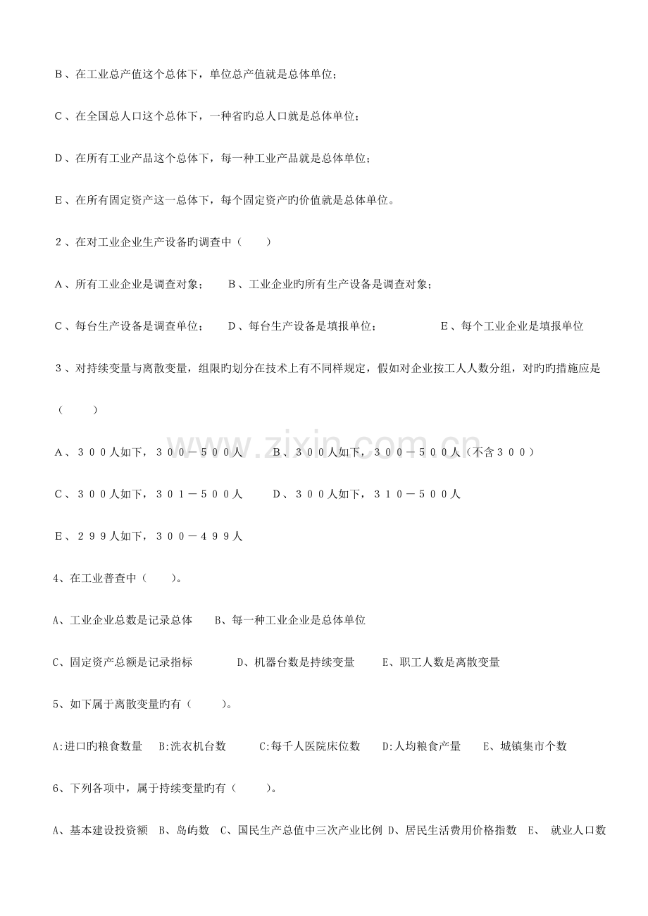 2023年电大统计学形成性考核考核册试题.doc_第3页