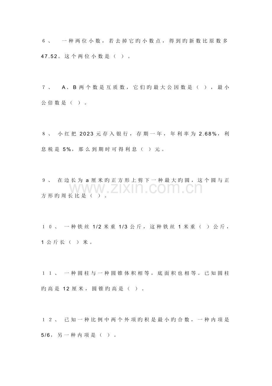 2023年人教版小升初数学试卷及答案.doc_第2页