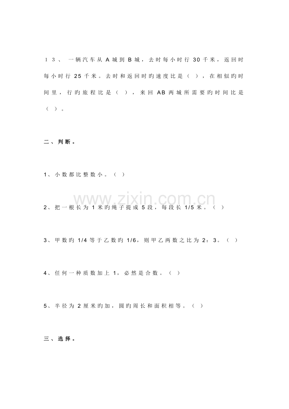 2023年人教版小升初数学试卷及答案.doc_第3页