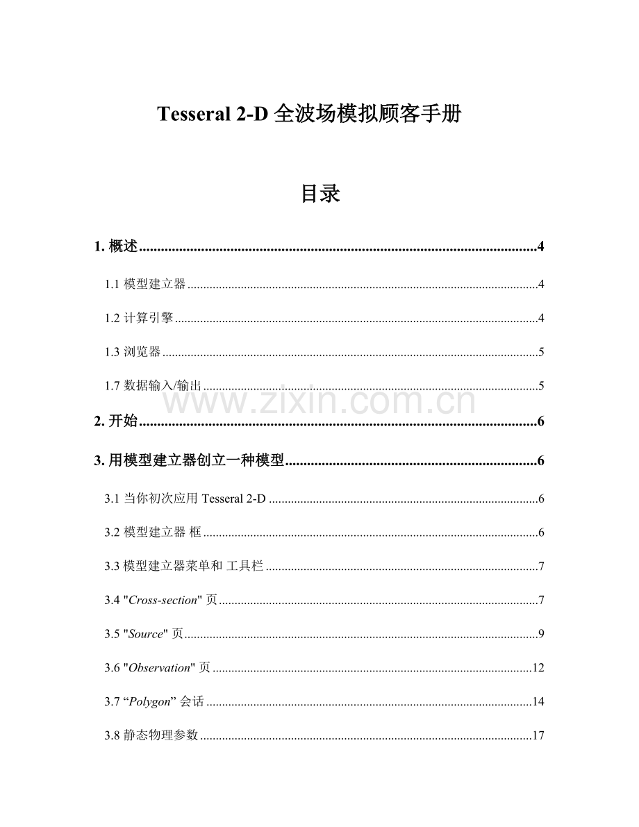 全波场模拟用户手册解.doc_第2页