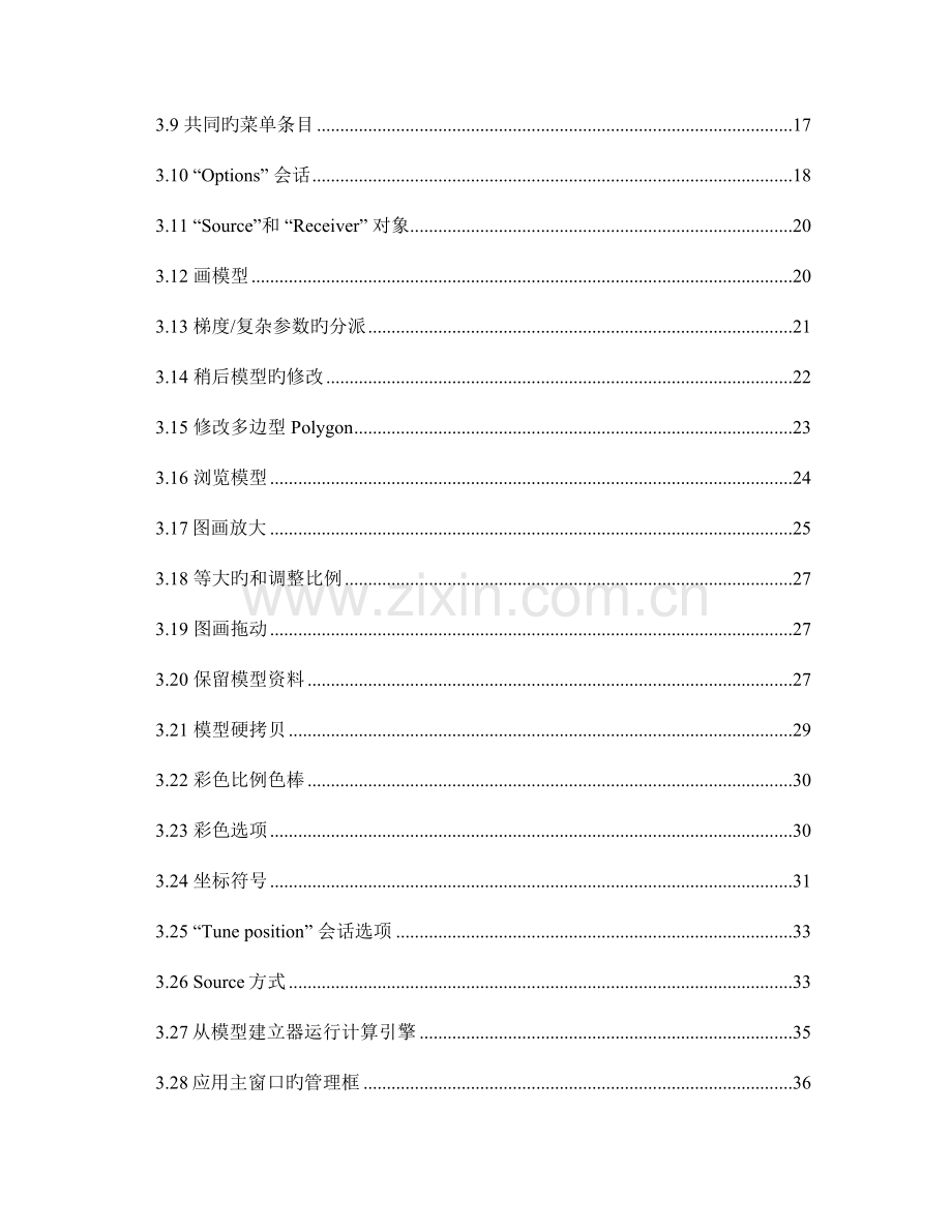 全波场模拟用户手册解.doc_第3页