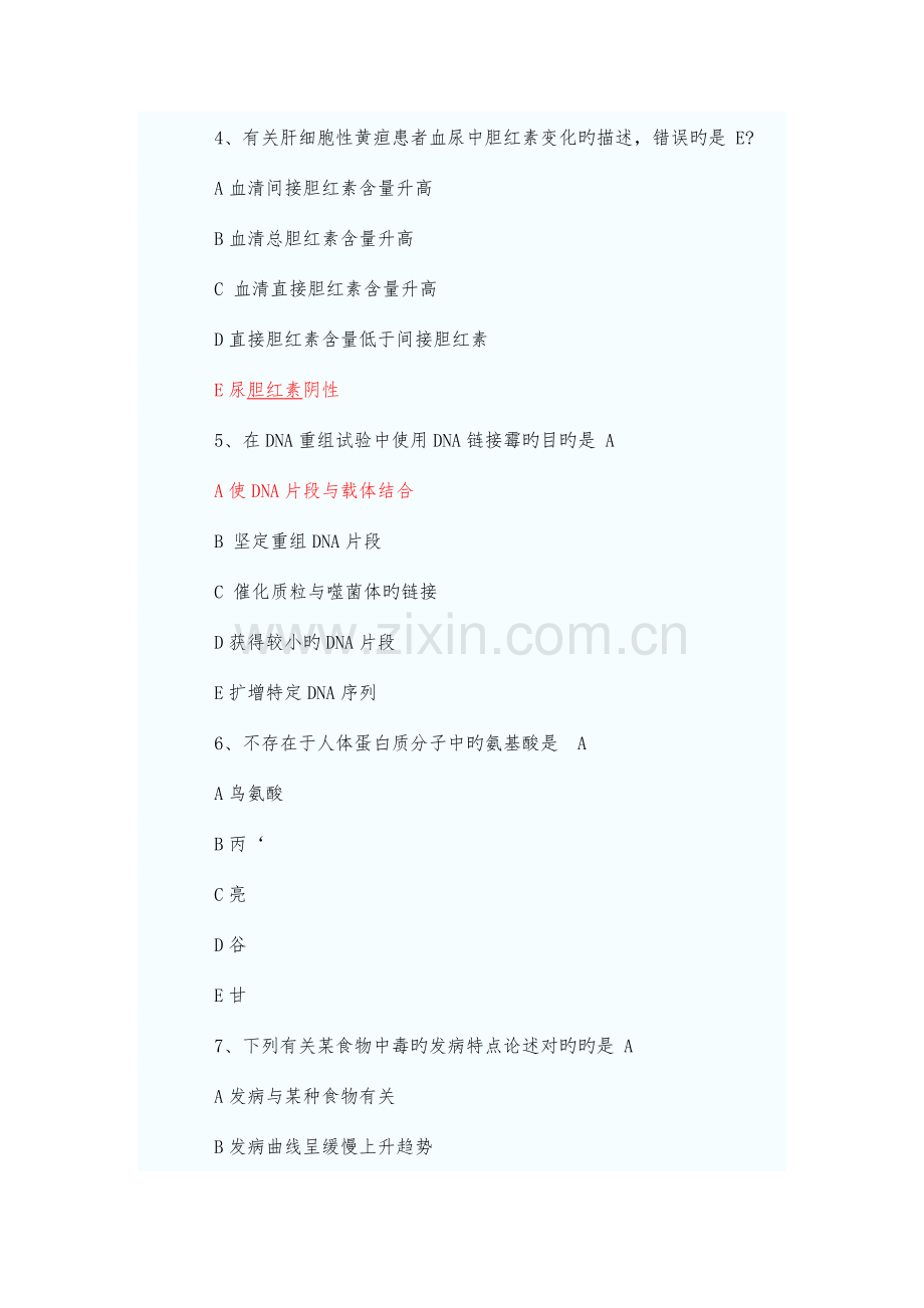 2023年执业医师真题笔试综合含答案.docx_第2页