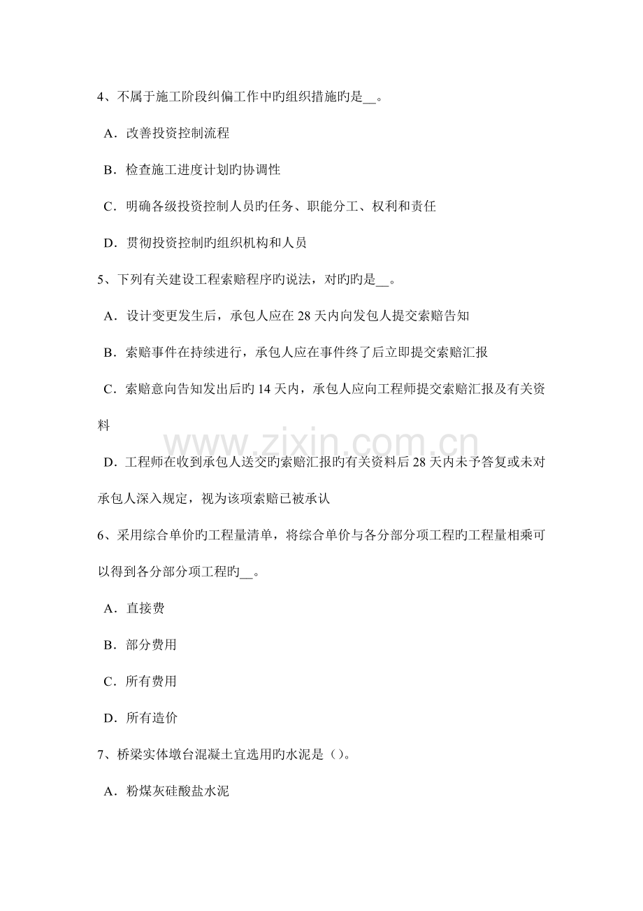 2023年陕西省上半年造价工程师安装计量空调水系统考试试题.docx_第2页