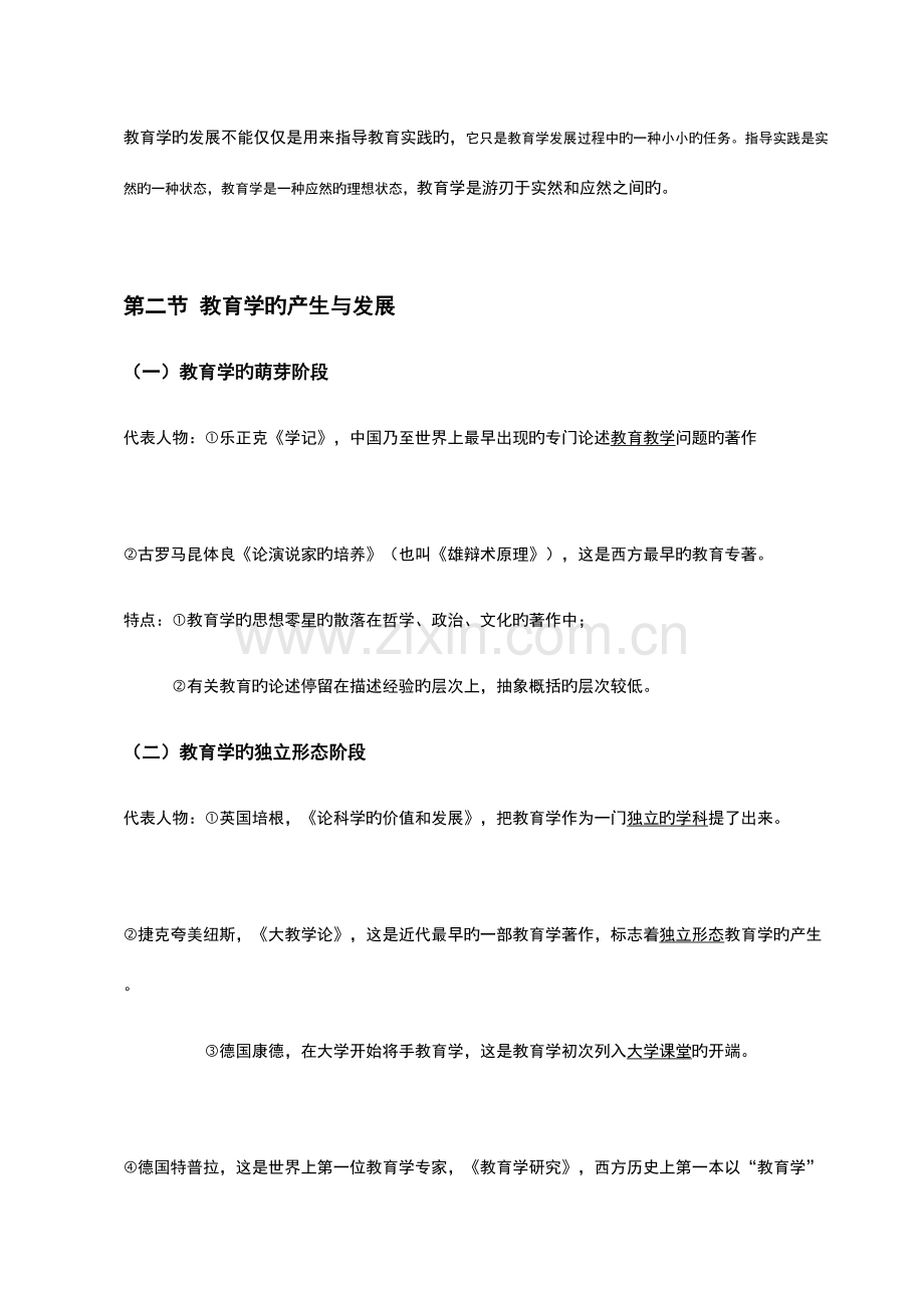 2023年教育学原理笔记自己整理.docx_第3页