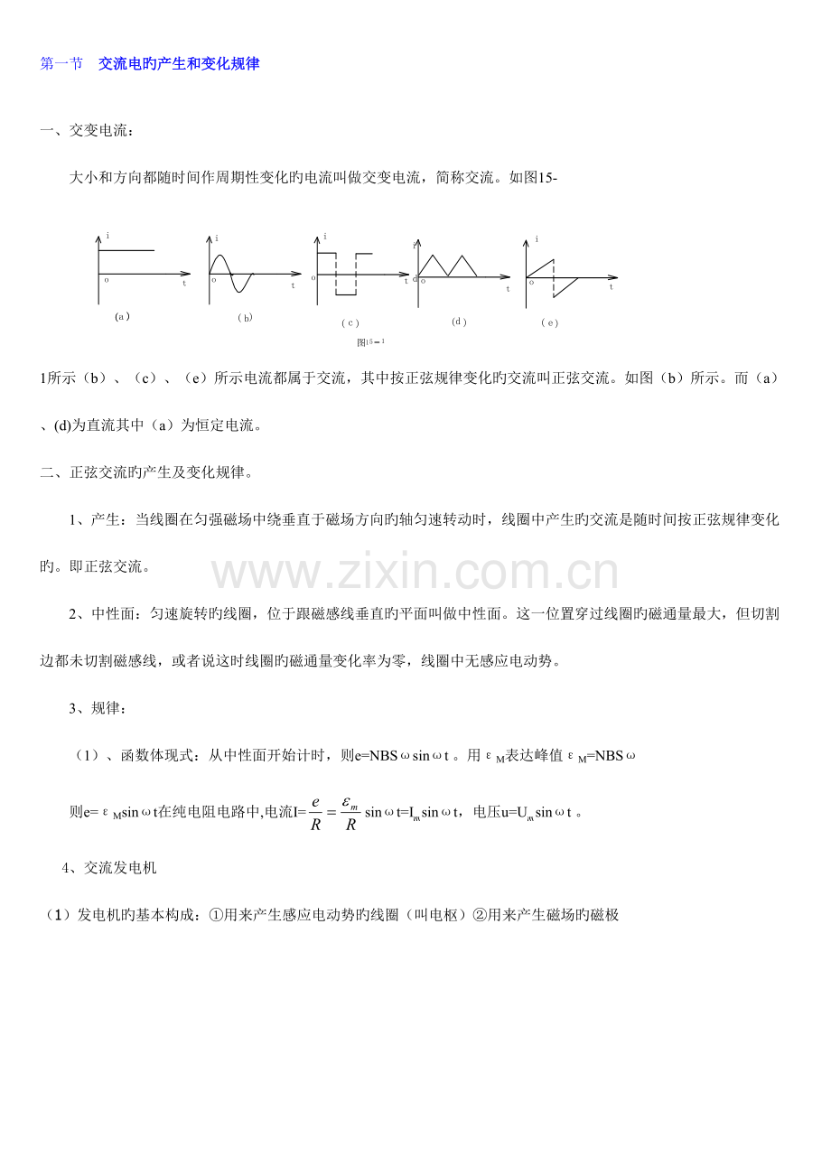 2023年高二物理交变电流知识点及习题.doc_第1页