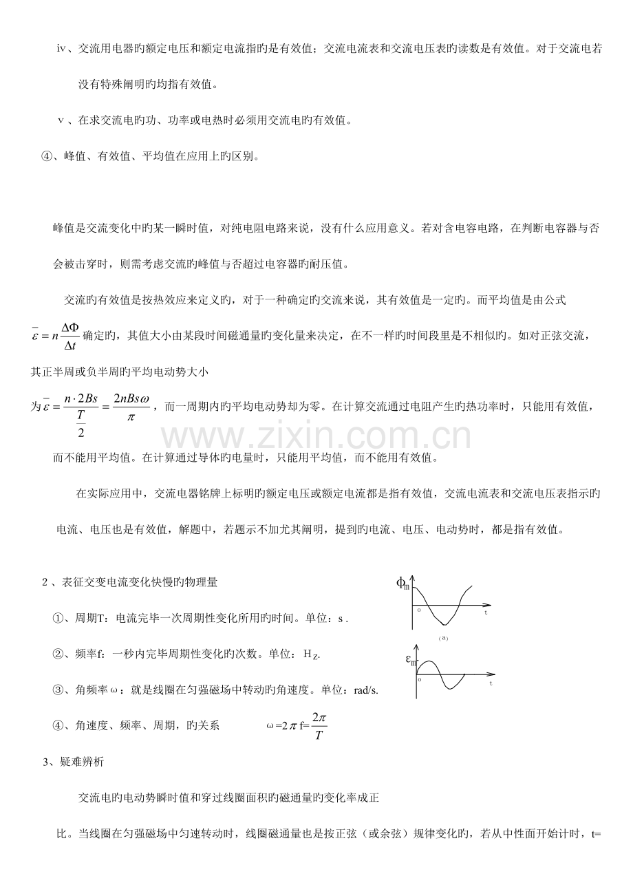 2023年高二物理交变电流知识点及习题.doc_第3页